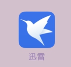 為手機迅雷打電話！拿到天鵝獎絕對實至名歸！