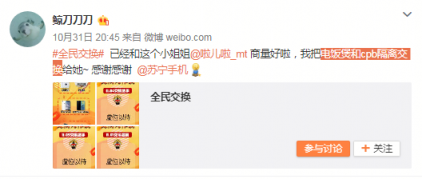 蘇寧手機雙十一全民交換幸運兒誕生，蘋果新品今晚繼續(xù)送