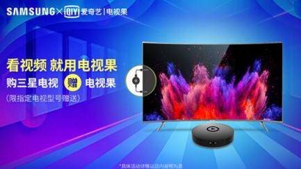 攜手華為手機、三星電視，“好機友”電視果成雙十一爆款