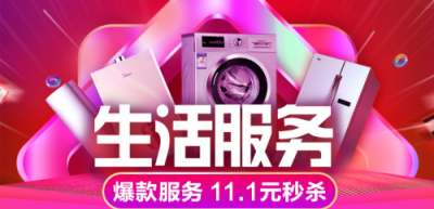 雙十一家政清洗只需11.1元 蘇寧幫客簡直是“親媽”