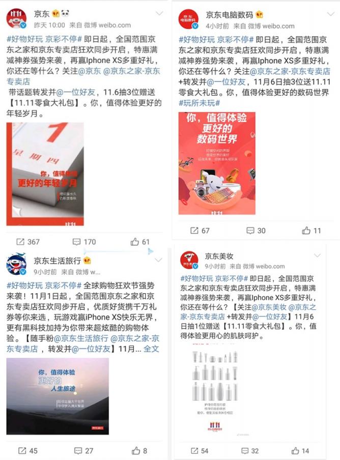 京東之家&京東專賣(mài)店11.11正式打響，品牌藍(lán)V聯(lián)動(dòng)打CALL