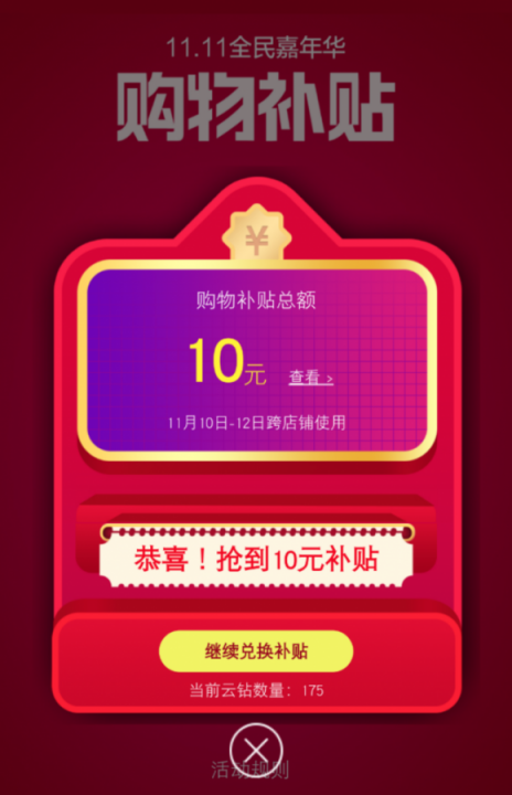 雙十一紅包玩法太復(fù)雜？看完本文你就全明白了