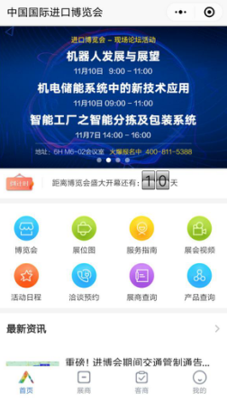 首屆中國國際進(jìn)口博覽會強勢來襲， CIIE展會助手隆重登場