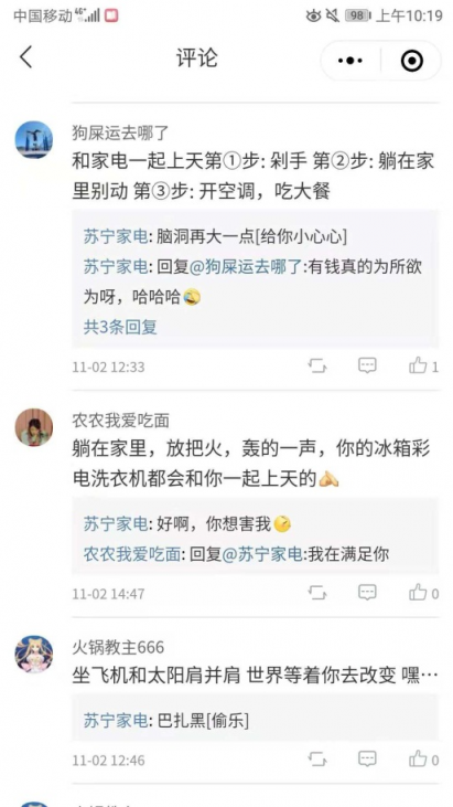 蘇寧家電三季度再摘第一，網(wǎng)友：你咋不上天？