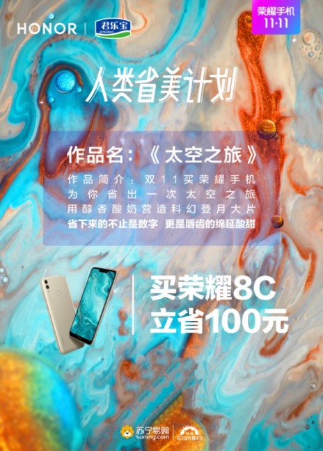 榮耀與君樂寶強強聯(lián)合，雙十一蘇寧送禮包套裝