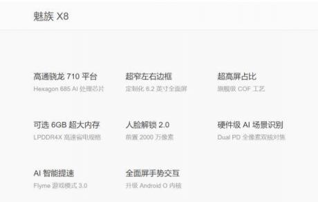 定制劉海加驍龍710處理器，魅族X8在1598元手機(jī)中成天貓爆款
