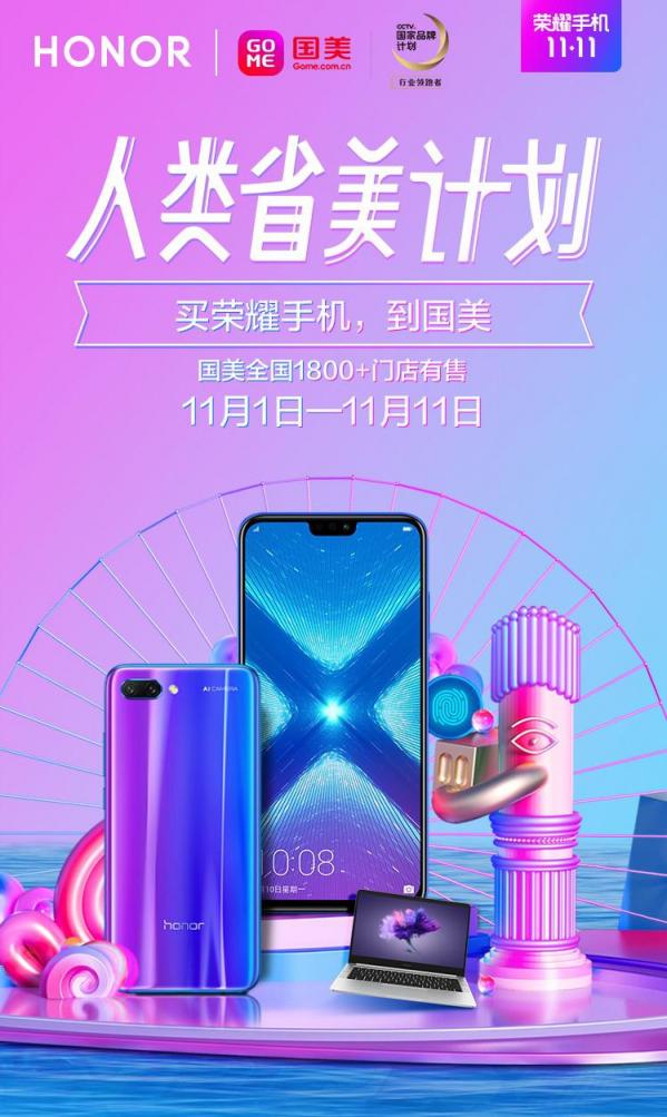 榮耀Magic2新品發(fā)售 國美第一時間開啟預定