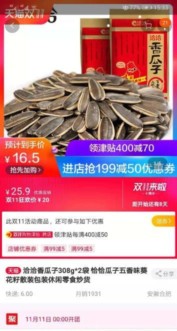 天貓雙11官方爆款清單，勾起你滿滿的回憶