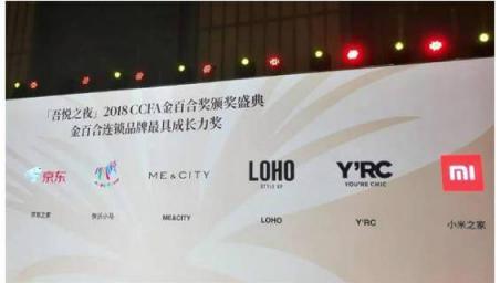 2018中國體驗式商業(yè)地產(chǎn)發(fā)展論壇圓滿落幕，LOHO斬獲領航獎“優(yōu)秀體驗式拓展品牌”