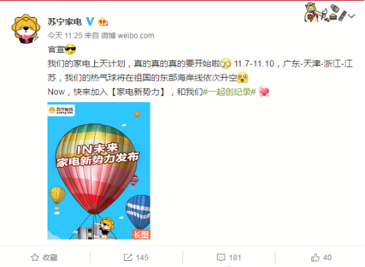 震驚！雙十一家電老大蘇寧將上天！