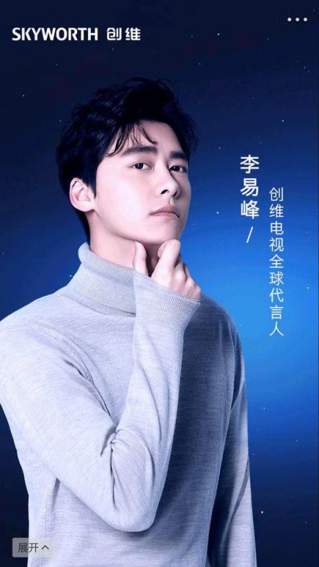 真正的寵粉狂魔！創(chuàng)維電視攜手李易峰“包你一輩子”