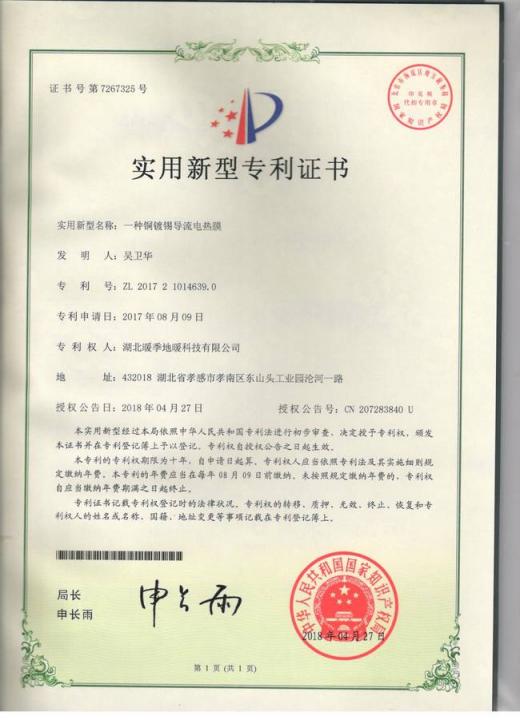 重磅！暖季地暖科技又新增五項(xiàng)專利證書