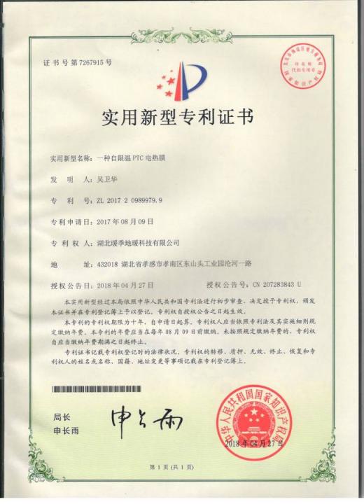 重磅！暖季地暖科技又新增五項(xiàng)專利證書