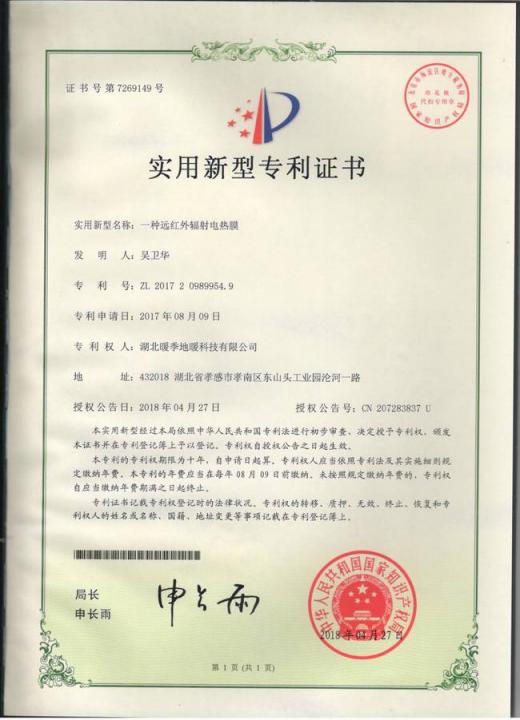 重磅！暖季地暖科技又新增五項(xiàng)專利證書