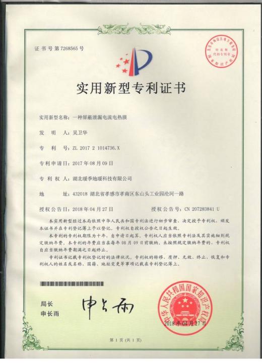 重磅！暖季地暖科技又新增五項(xiàng)專利證書