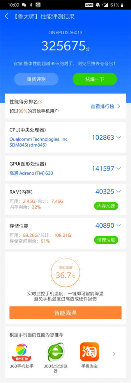 一加6T跑分對(duì)比，魯大師性能排行沖進(jìn)前五！