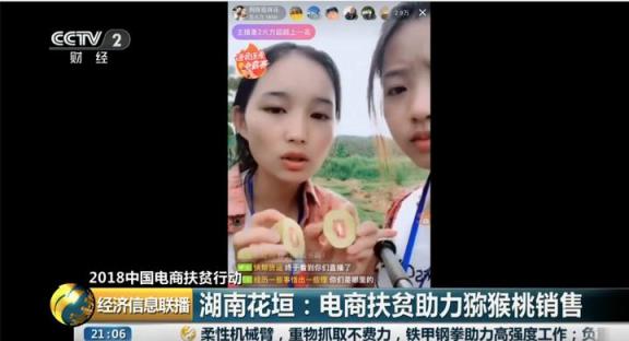 火山小視頻達(dá)人登上央視，助力貧困縣獼猴桃銷售