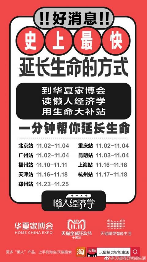 天貓精靈智能生活讓懶人經(jīng)濟學(xué)幫你懶一點，多賺一點