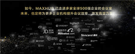免費(fèi)試用+名企交流？MAXHUB體驗(yàn)官活動啟動！
