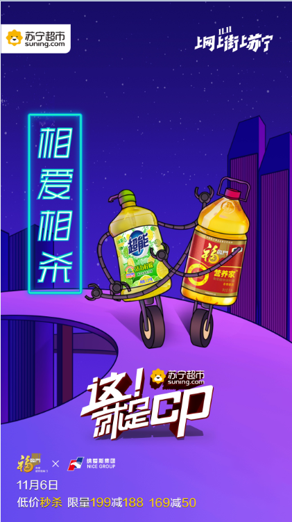 單身狗暴擊！納愛(ài)斯、福臨門在蘇寧雙十一公開秀恩愛(ài)