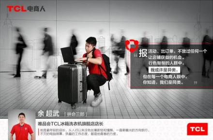 原來可以這樣？TCL發(fā)布“另類”海報(bào)備戰(zhàn)雙十一
