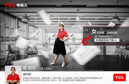 原來可以這樣？TCL發(fā)布“另類”海報(bào)備戰(zhàn)雙十一