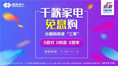 如何剁手更聰明？這份國美金融