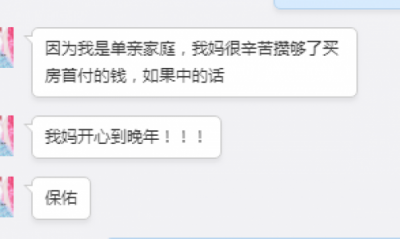 僅余6席，轉(zhuǎn)運(yùn)大獅全國(guó)熱搜第一位男性中獎(jiǎng)?wù)?/></p><p>另一位網(wǎng)友留言說，如果自己中獎(jiǎng)，只想和自己的父母吃一頓韭菜雞蛋素水餃。</p><p align=