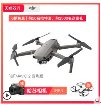 買無人機(jī)送無人機(jī)！大疆雙十一薅羊毛攻略在此！