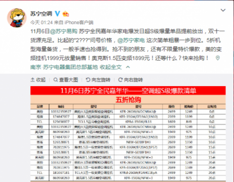 雙十一全國換支架，蘇寧空調(diào)服務(wù)引網(wǎng)友狂贊