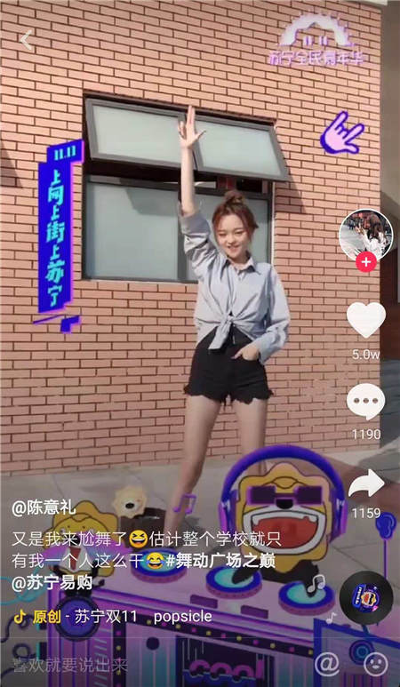 不到5天增粉159%，蘇寧“舞動廣場之巔”燃動抖音
