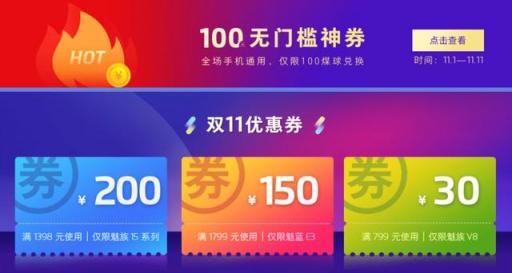 雙11各個價位的爆款神器 魅族一次性滿足你？