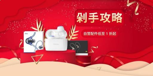 雙11各個價位的爆款神器 魅族一次性滿足你？