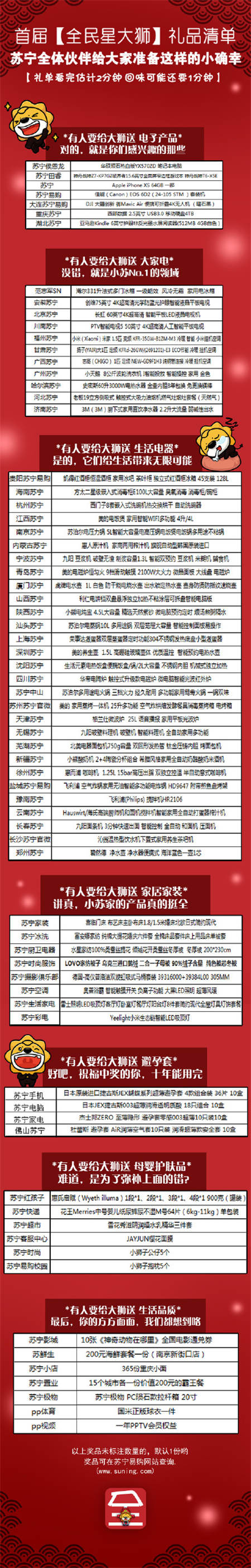 雙十一終極大獎，蘇寧將組團(tuán)送出價值30萬“全民星大獅”