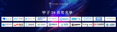 僅20位入選！云從科技獲“2018中國最具商業(yè)潛力成長型科技企業(yè)獎”