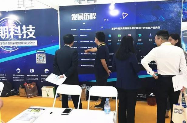 如期科技首次亮相金博會 金融科技賦能實體經濟