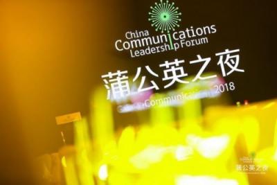 蒲公英之夜2018盛典圓滿閉幕，VPhoto、美贊臣等獲獎！
