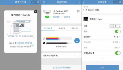 惠普率先發(fā)布官方“微信打印小程序”，豐富云打印解決方案