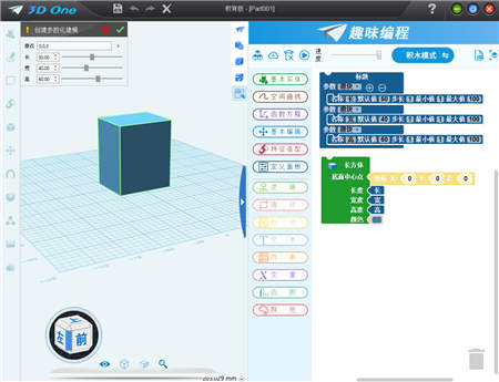 3D One 2.5引爆新思維，用趣味編程來實(shí)現(xiàn)3D建模！