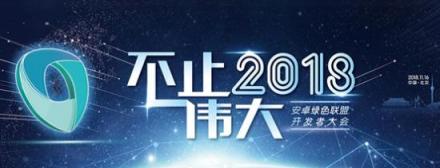 如何基于安卓系統(tǒng)打造媲美iOS的應(yīng)用體驗(yàn)？這家組織可以幫你
