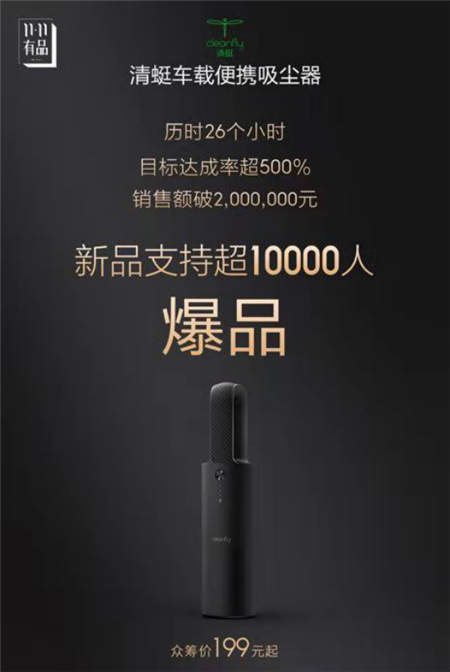 小米眾籌出爆款，清蜓車載便攜吸塵器，上線1天銷量過(guò)萬(wàn)