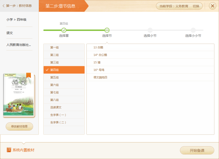 語文教學(xué)案例：備授課工具三步走，讓語文課堂“活”起來