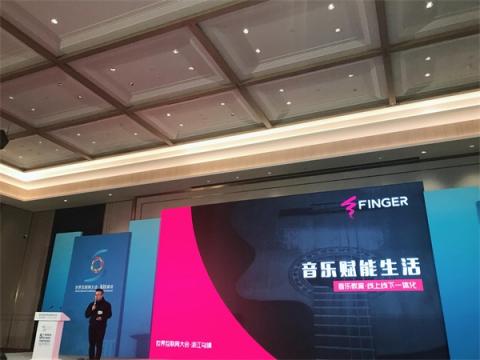 Finger出席世界互聯(lián)網(wǎng)大會(huì)，榮獲“直通烏鎮(zhèn)”一等獎(jiǎng)