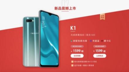 OPPO K1雙十一新配色新優(yōu)惠，最低1379元搶購屏幕指紋爆款