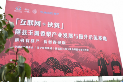 央視點贊蘇寧精準扶貧 多措并舉助力鄉(xiāng)村振興