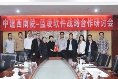 中建西南院與藍凌達成戰(zhàn)略合作，打造智慧院所oa新標(biāo)桿