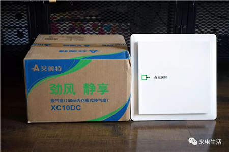 小身材大作為！艾美特?fù)Q氣扇XC10DC試用評測