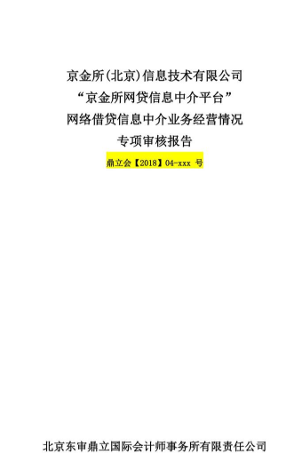 備案加速，京金所加快合規(guī)備案步伐！