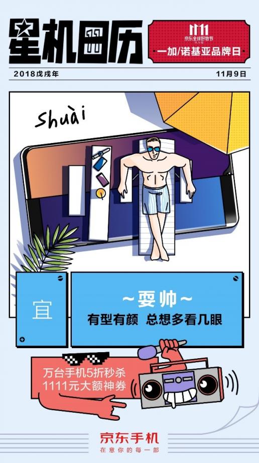爆品直降、限量五折秒，一加&諾基亞再掀京東手機11.11購機高潮