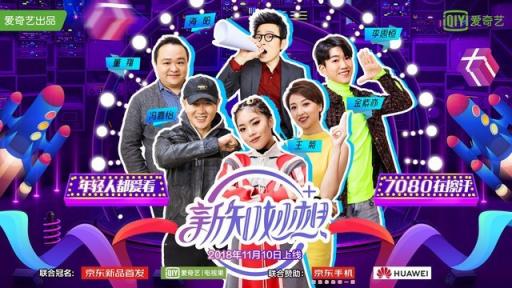 “投屏王”愛奇藝電視果受追捧，《新知妙想+》的選擇